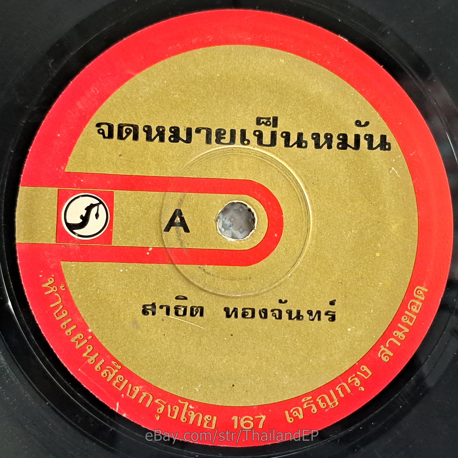 SATHIT TONGCHAN -Chotmai Pen Man/ Luk Thung Funk THAILAND 45 Listen