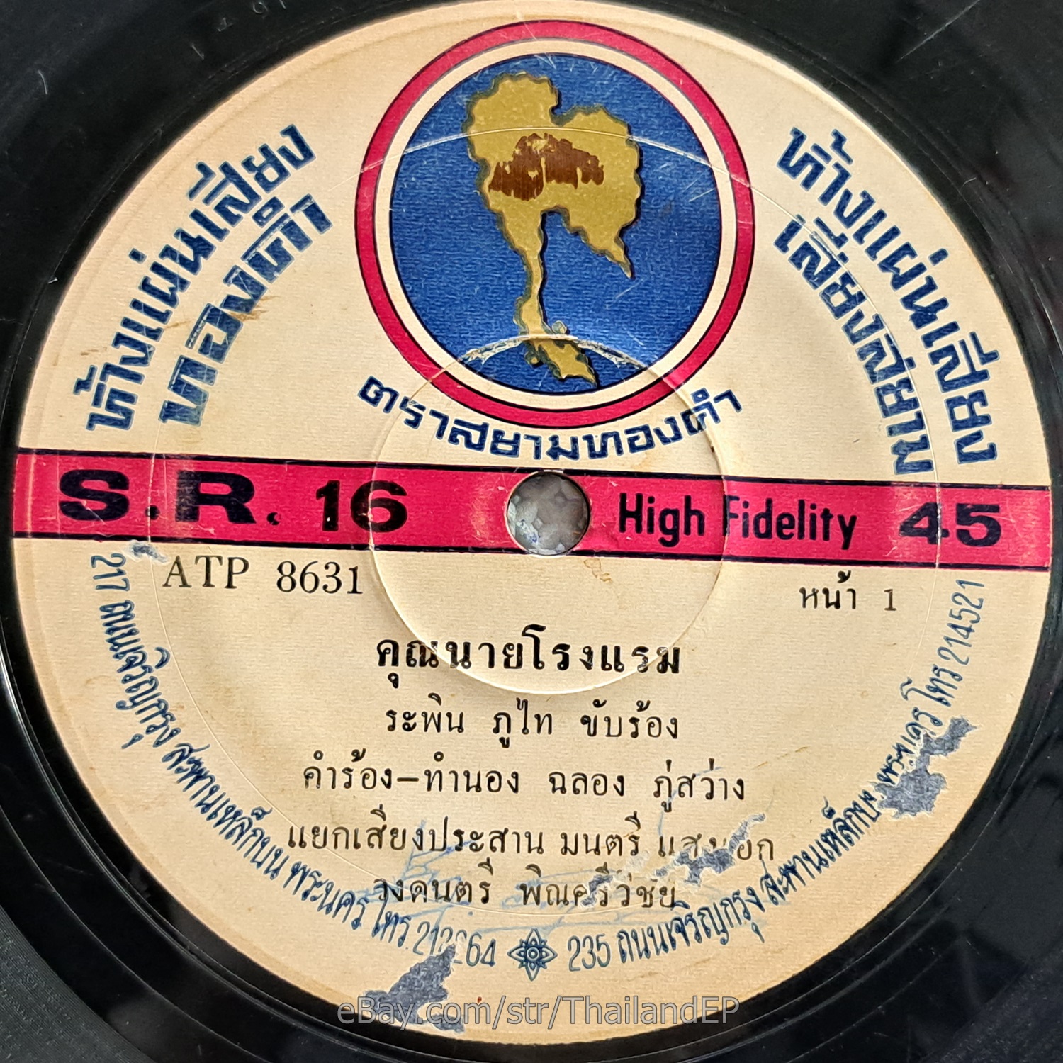 PHIANGPHEN SANSIT -Ya Ngon Nak/ Luk Thung Funk Banger Diva THAILAND 45 Listen