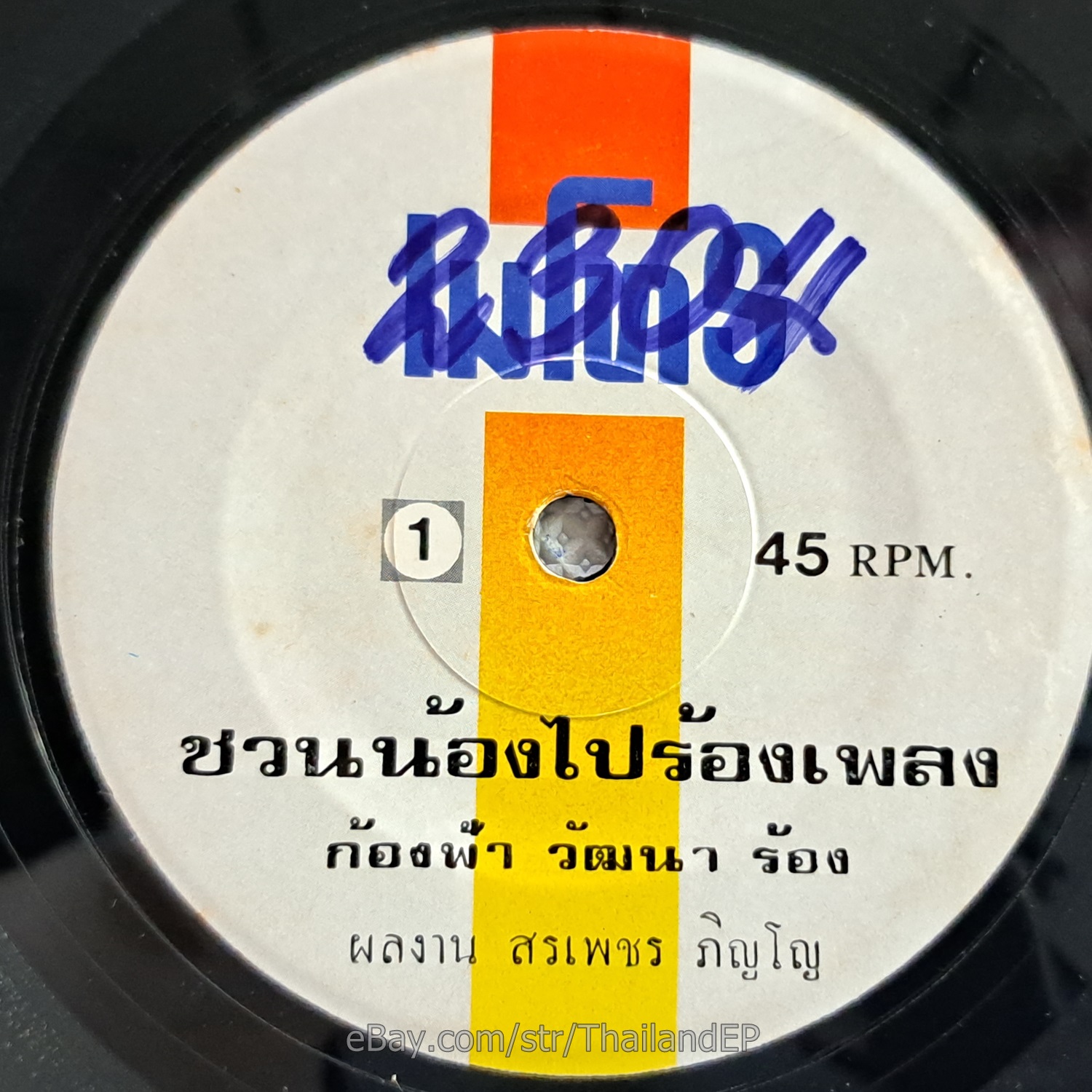 KONG FA WATTHANA -Chuan Nong Pai Rong Pleang/ Molam Funk 2Side THAI Listen VG+