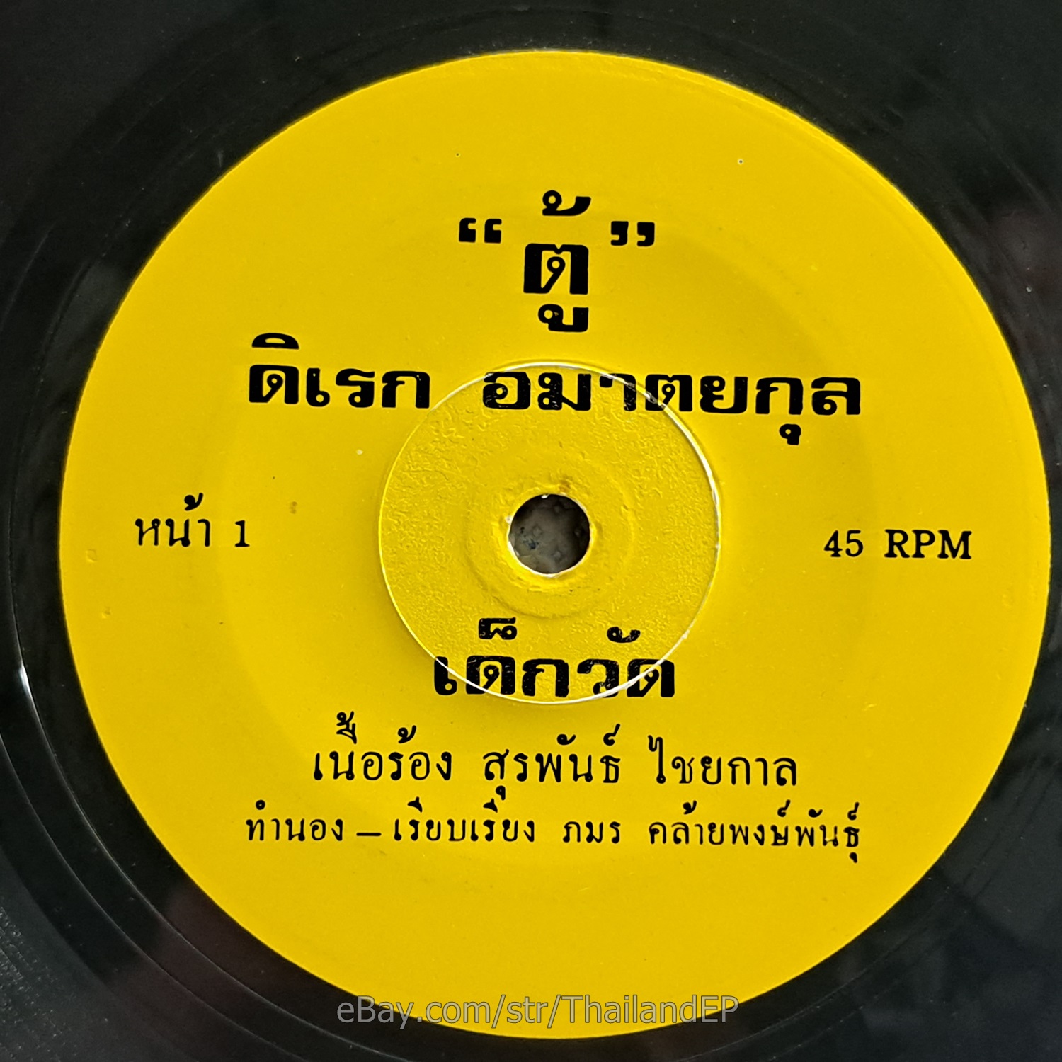 DI REK AMA TAYA KUN -Dek Wat/ Rap Funk Boogies Synth THAI EP 7" Listen VG+