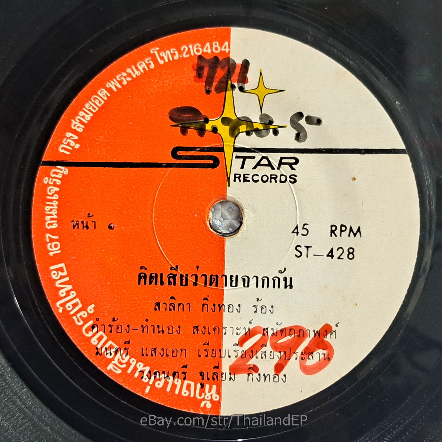 RATRI KLOM CHIT -Num Chom Tue/Luk Thung Funk Ramwong Groove Thailand 45 Hear VG+