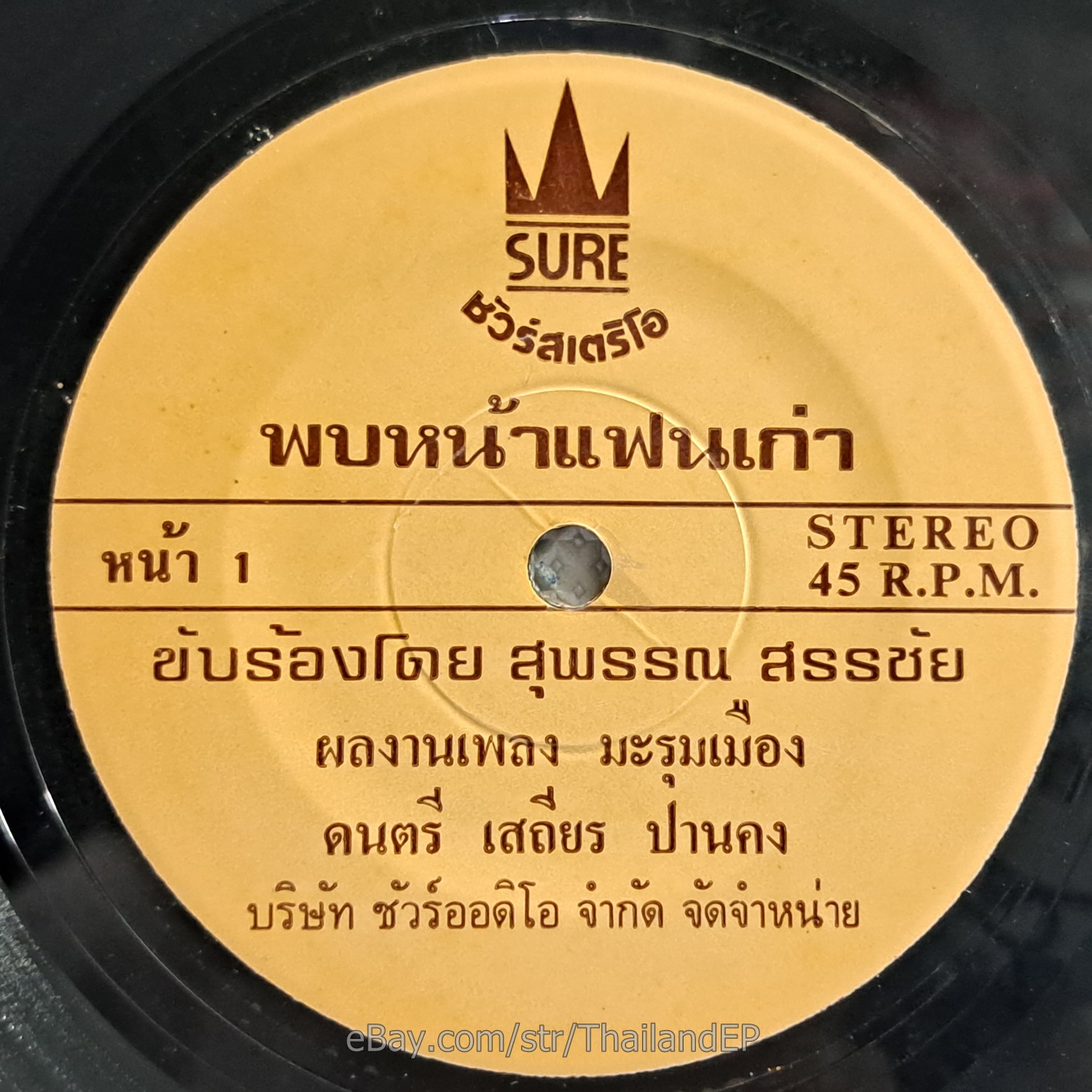 RA PHI RUEANG PHET Luk Thung Funk Banger Groove Thailand 45 Thai 7" Listen