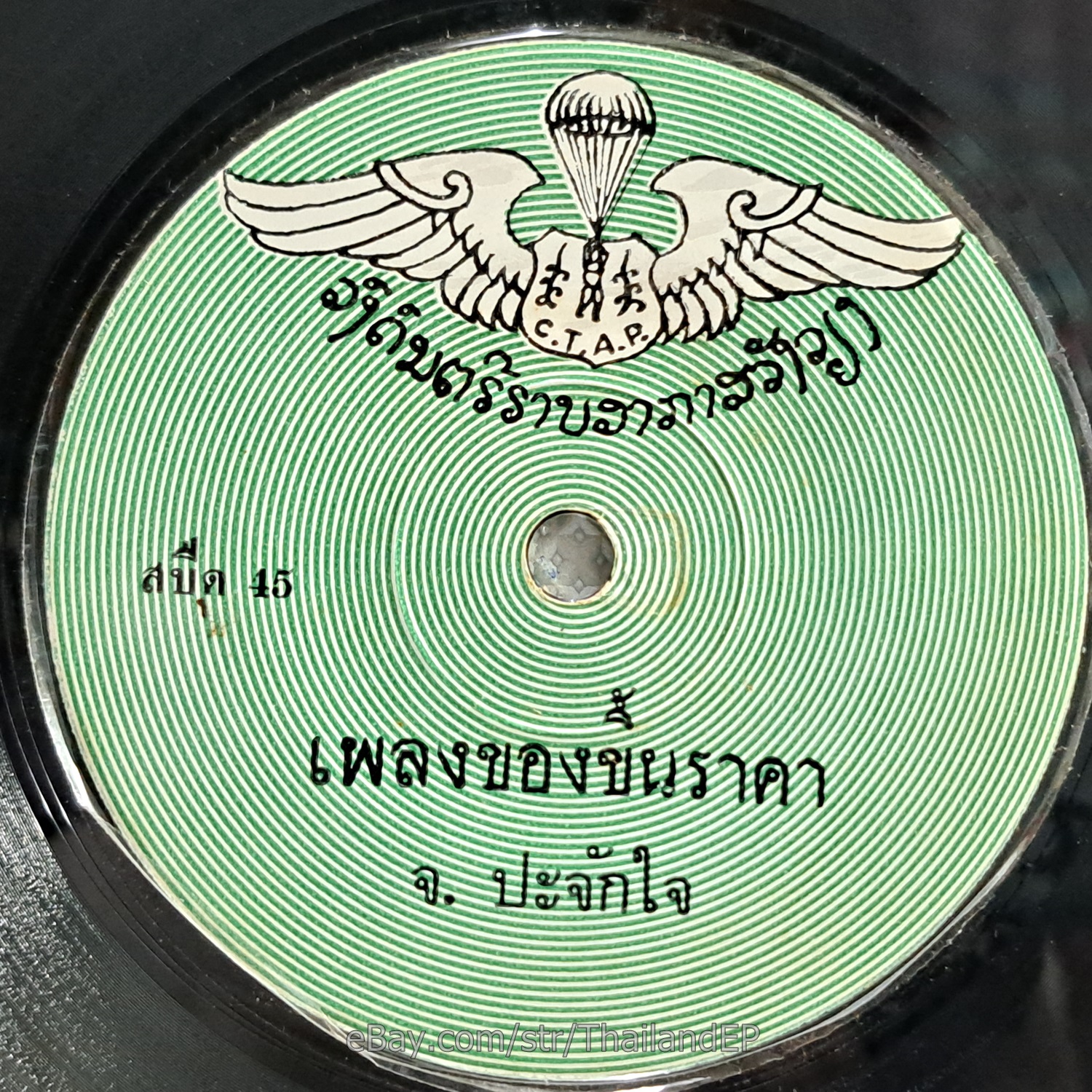 CHO PA CHAK CHAI/ Soul Groove From Laos Rare #2 THAI EP 7" Listen VG+