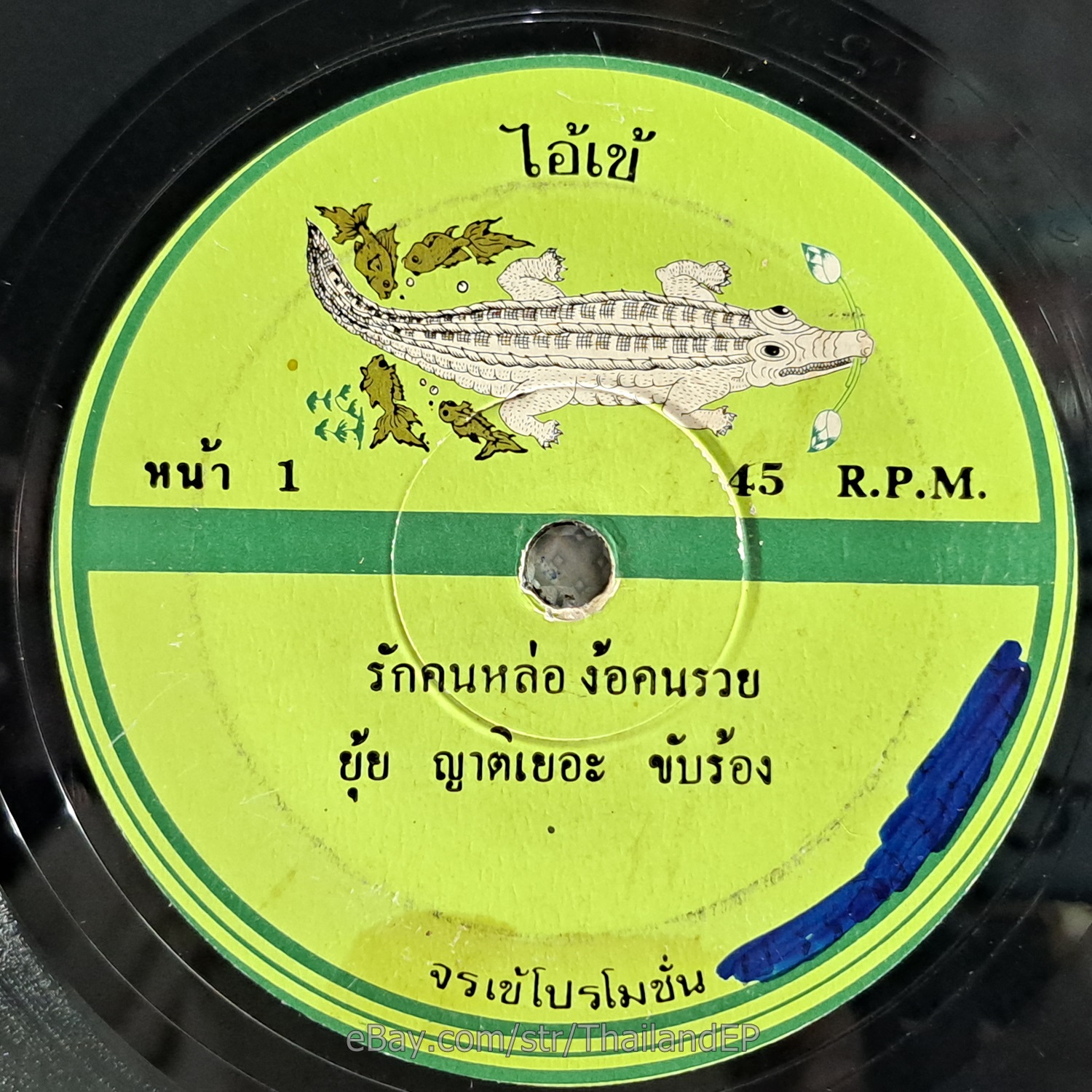 YUI YAT YAE -Rak Khon Lo Ngo Khonruai/ Luk Thung Funk Disco Soul THAI EP Listen