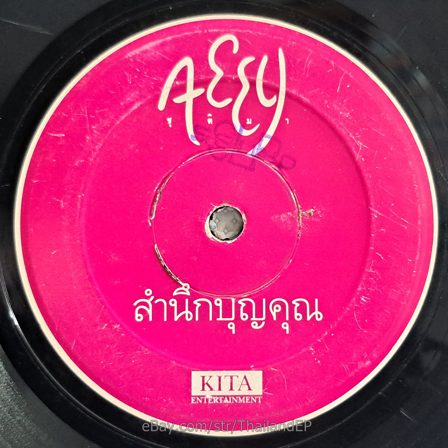 CHUTIMA NAIYANA -Hua Ngu/ Funk Soul Synth Disco Pop THAI EP 7" Listen