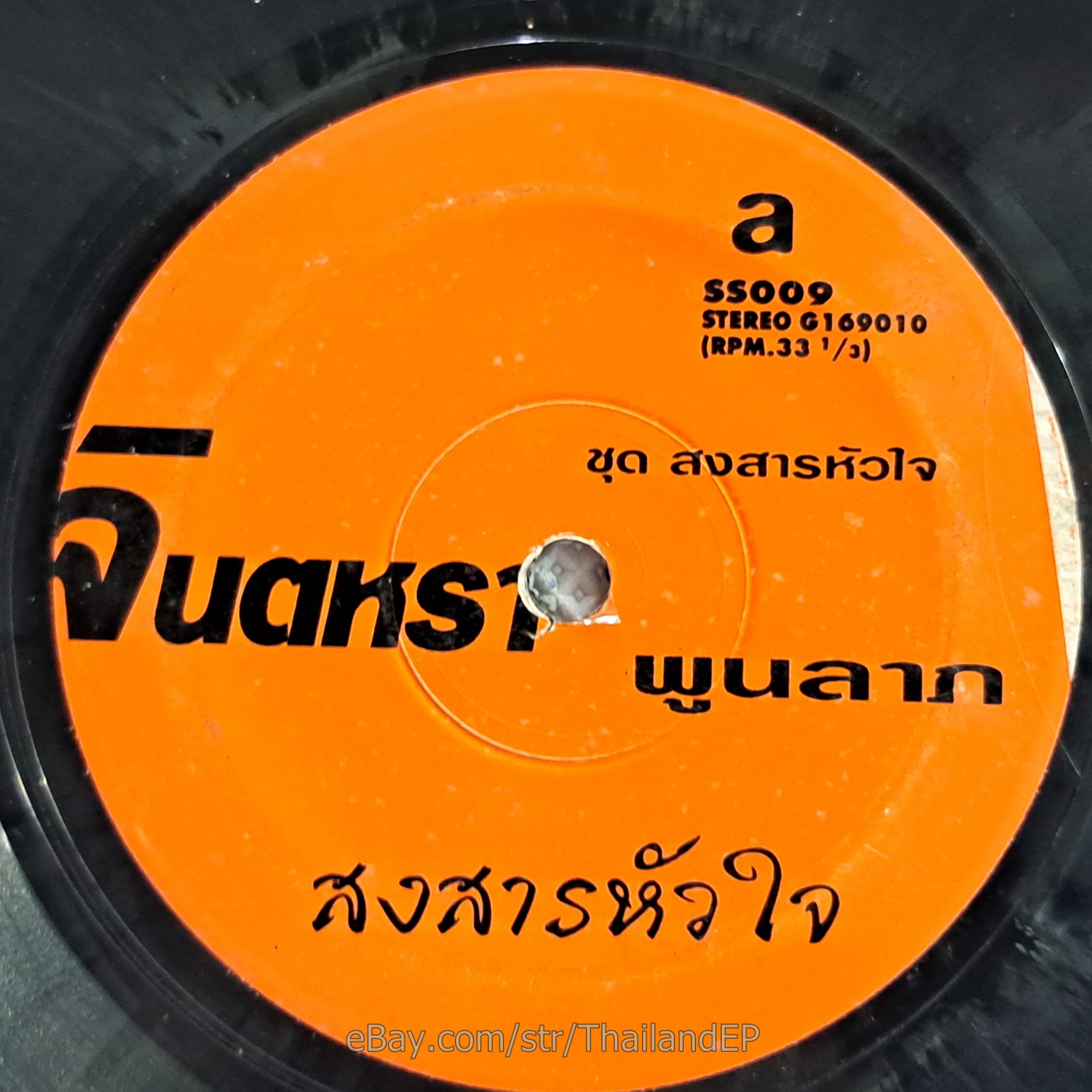 CHINTA RA PHUNLAP -Songsan Huachai/ Molam Funk Soul THAI EP 7" Listen