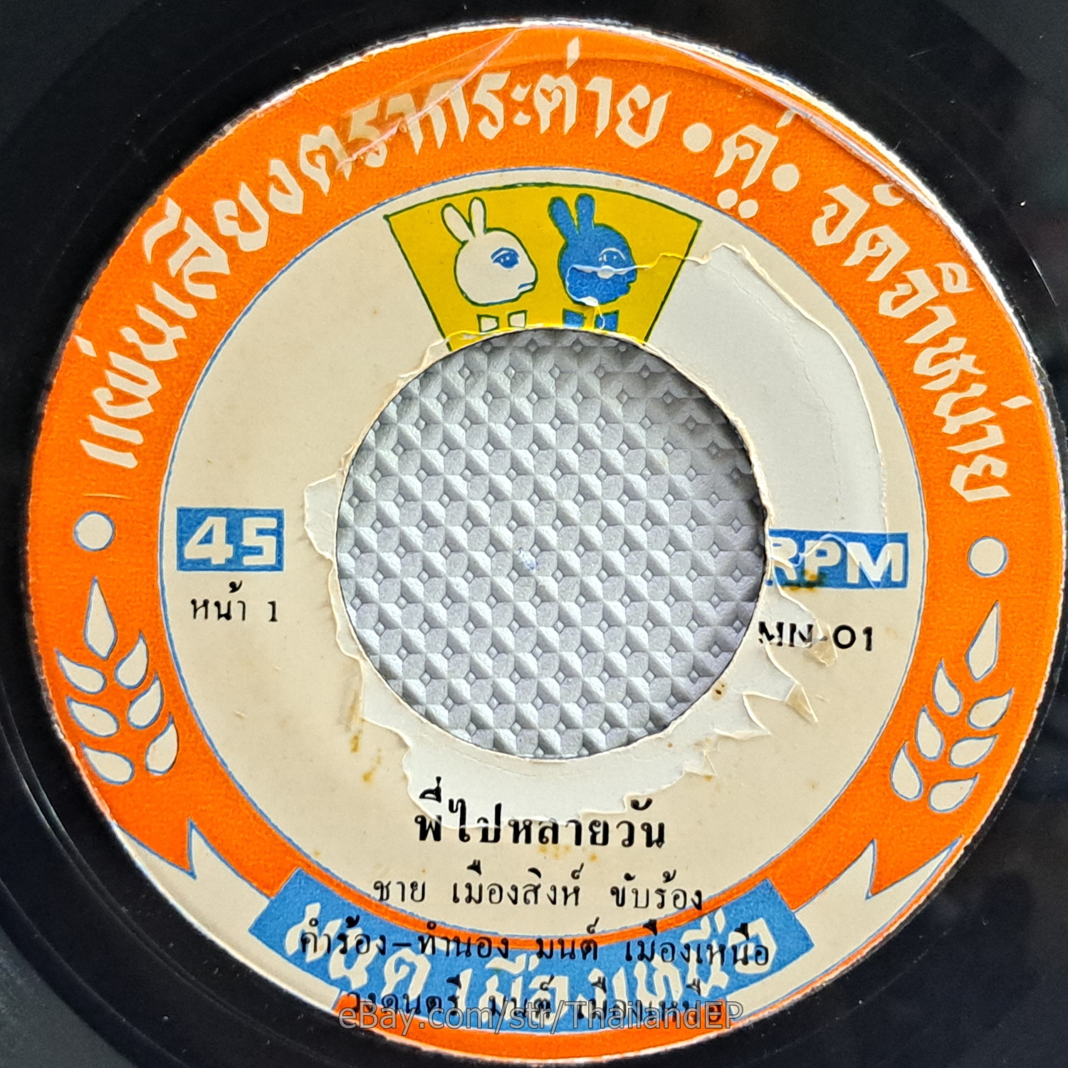 CHAI MUANG SING -Phi Pai Lai Wan/ Funk Soul Breaks THAI EP 7" Listen VG+