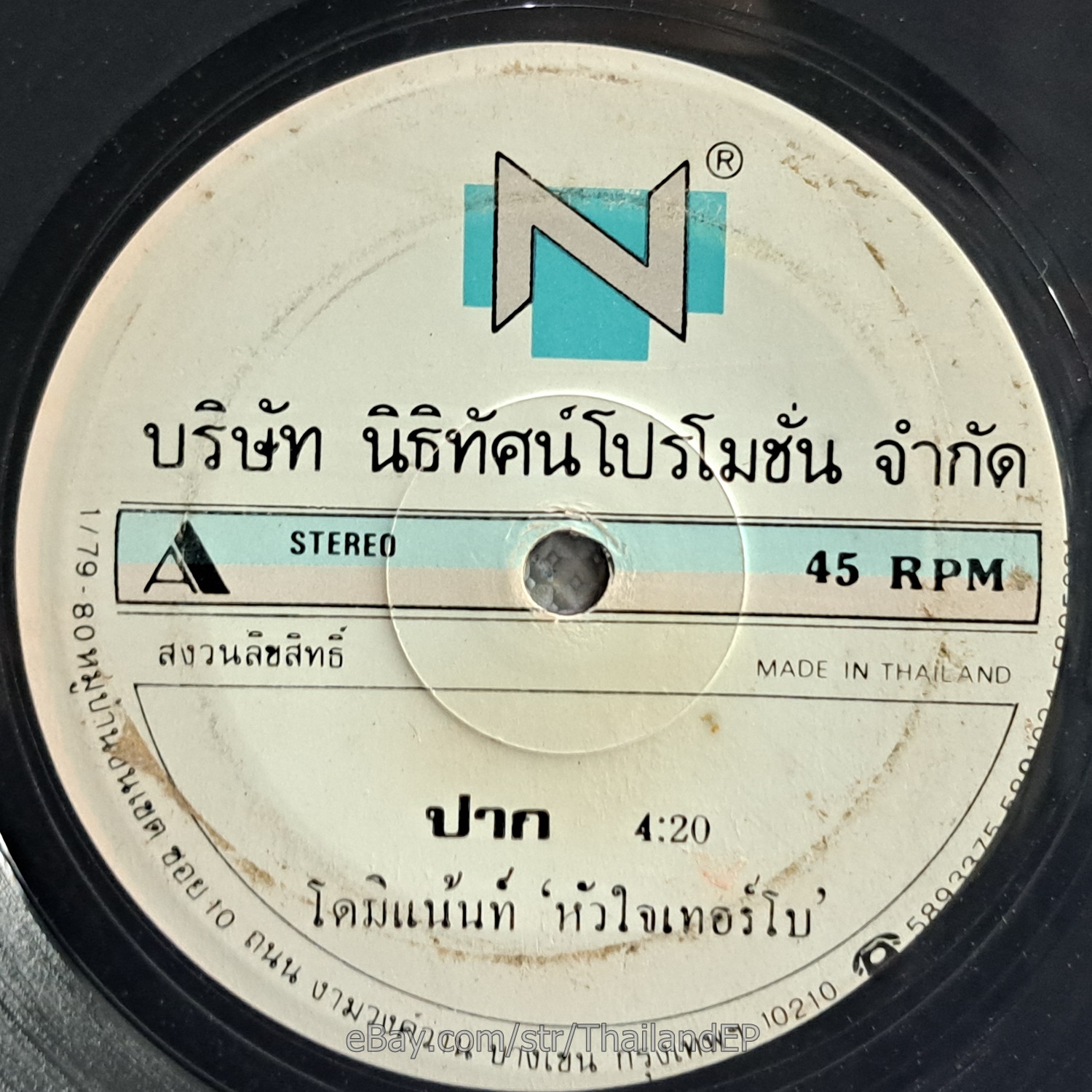 DOMINANT -Pak/ Rap Boogies Funk Soul THAI EP 7" Listen VG+