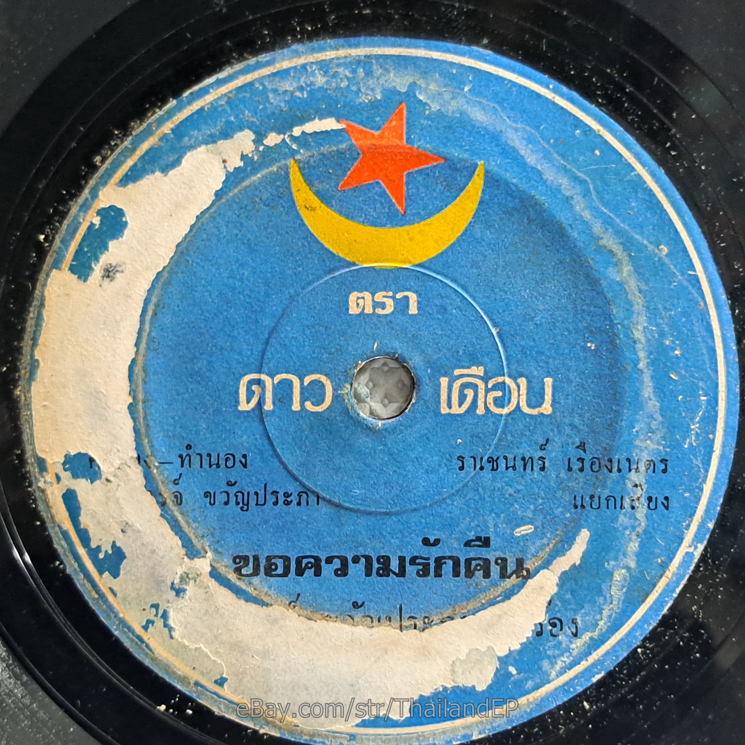 SAYAN SANYA -Kho Khwam Rak Khuen/ Funk Soul THAI EP 7" Listen