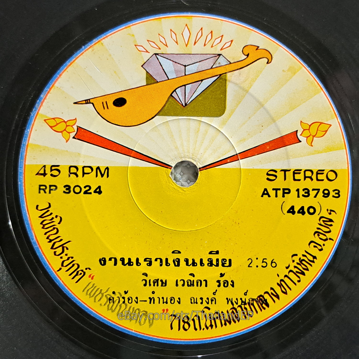 THAPPORN PETCHUBON - Thahan Mai La Mia/ Luk Thung Soul Funk THAILAND EP 7" Hear