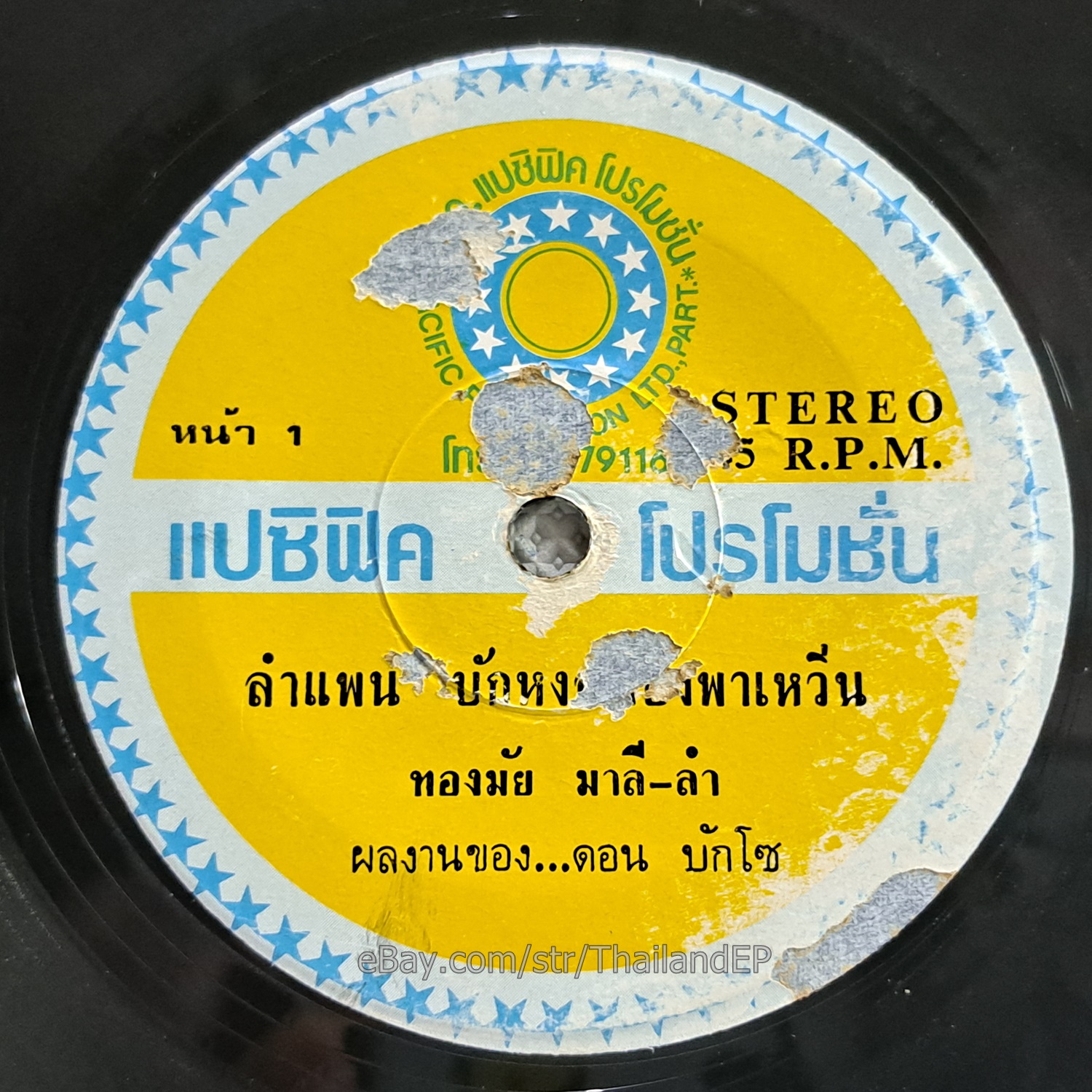 THONGMAI MALI - LamPhaen Bak Hong ThongPha Woen/ Molam Soul Funk THAILAND  Hear