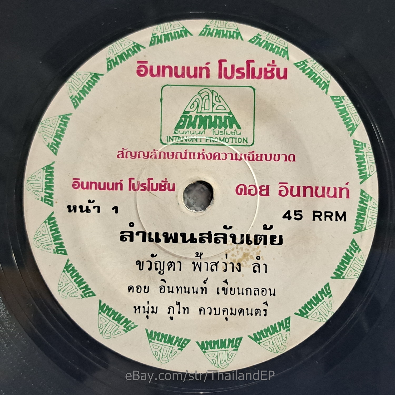 KHWANTA FASAWANG - LamPhaen Salap Tey/ Molam Soul Funk THAILAND 45 Listen