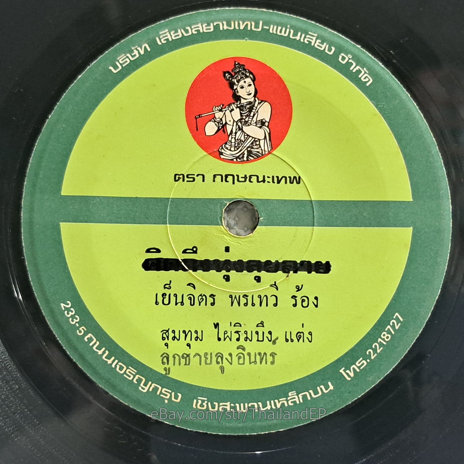 YEN CHITPHON THEWI - Lukchai Lung In/ Luk Thung Soul Funk THAILAND 45 Listen VG+