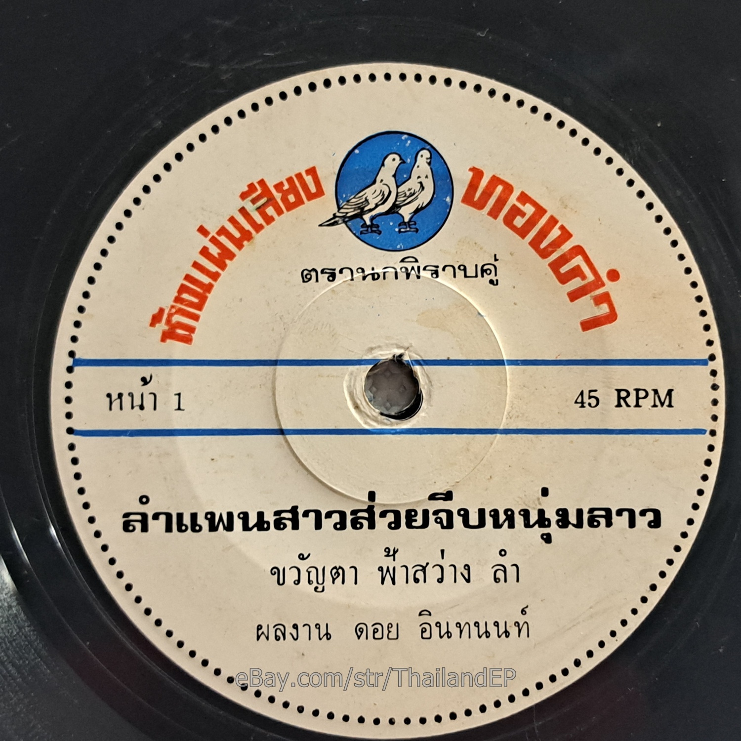 KHWANTA FASAWANG - LamPhaen / Molam Soul Funk THAILAND 45 Listen
