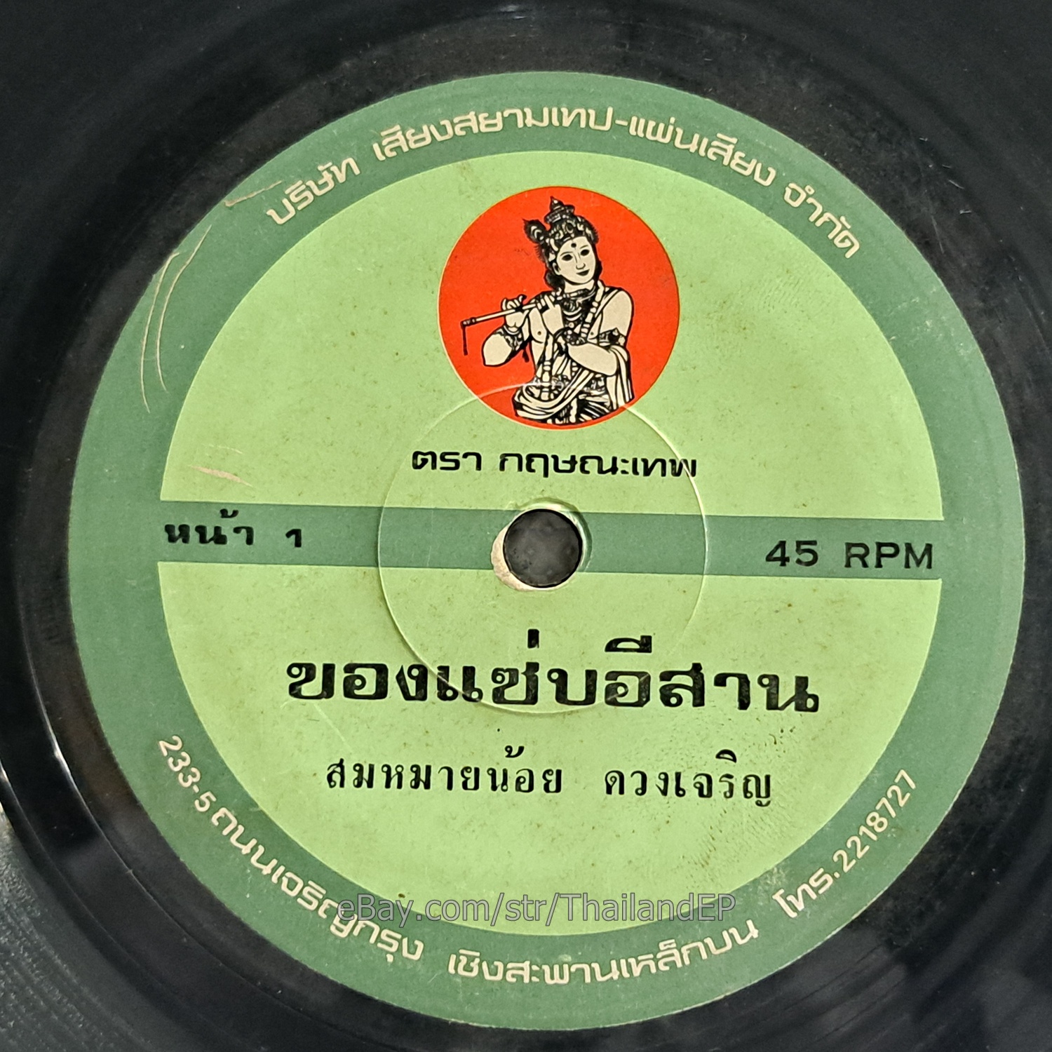 SOM MAI NOI DUANG CHAROEN - Khong Saeb Isan/ Molam Soul Funk THAILAND  Hear VG+