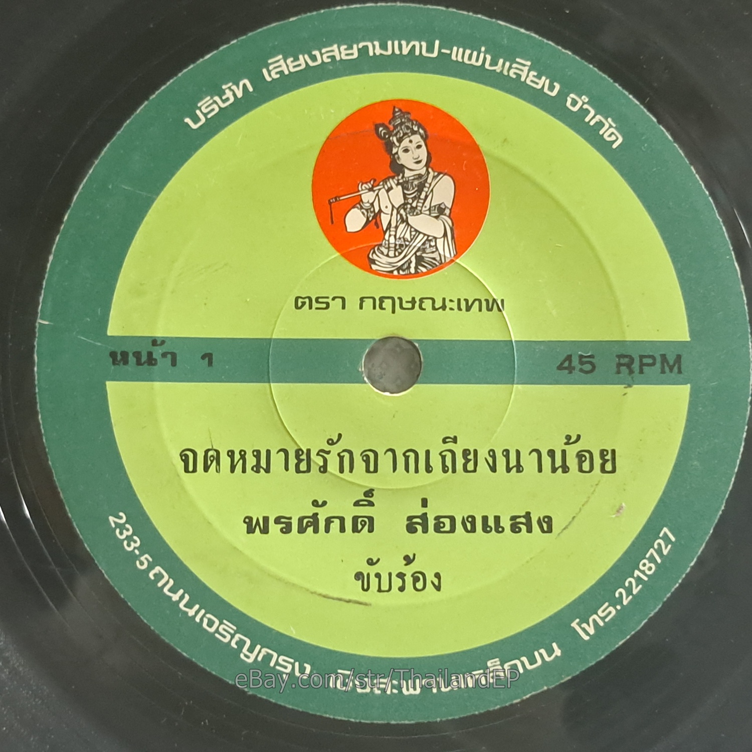 PORNSAK SONGSAENG - Chotmai Rak Chak Thiang Na Noi/ Luk Thung THAILAND  Hear VG+