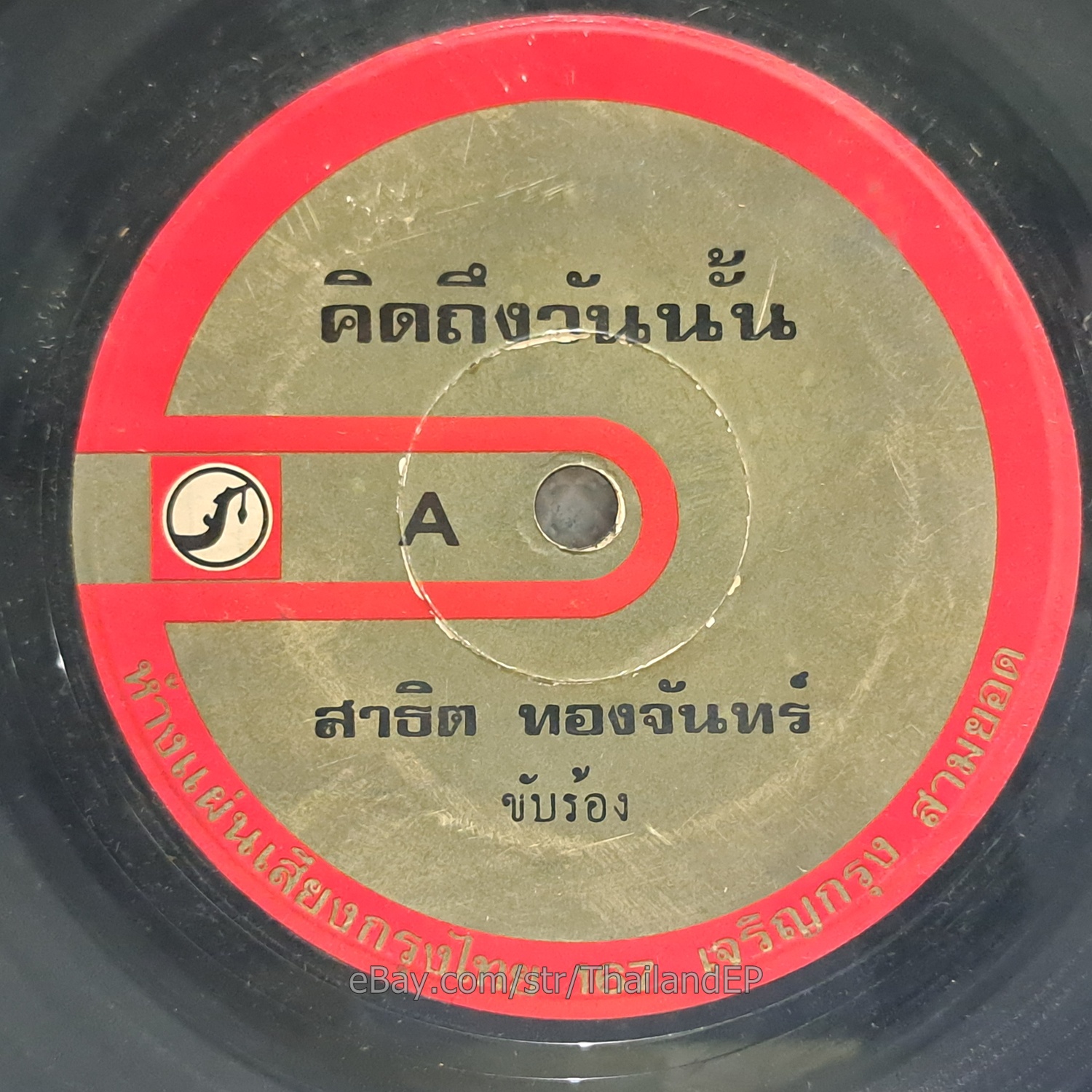 SATHIT TONGCHAN - Khitthueng Wan Nan/ Molam Soul Funk THAILAND  Hear
