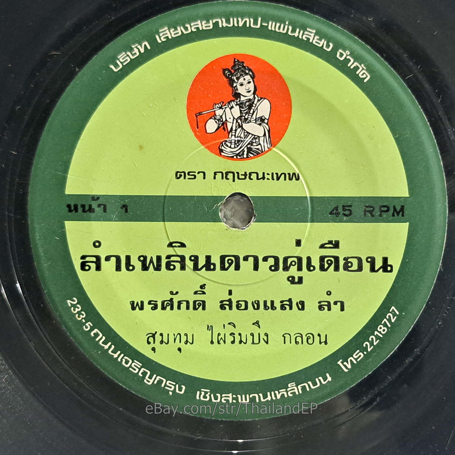 PORNSAK SONGSAENG - LamPhloen Dao Khu Duean/ Molam Soul Funk THAILAND  Hear